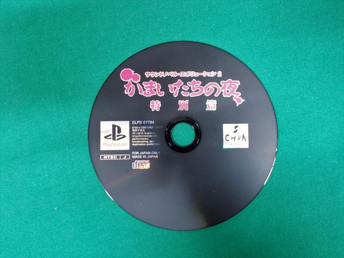 Kamaitachi No Yoru : Tokubetsu-Hen PS1 NTSC-J - Spine Card Incluse - Visual Novel