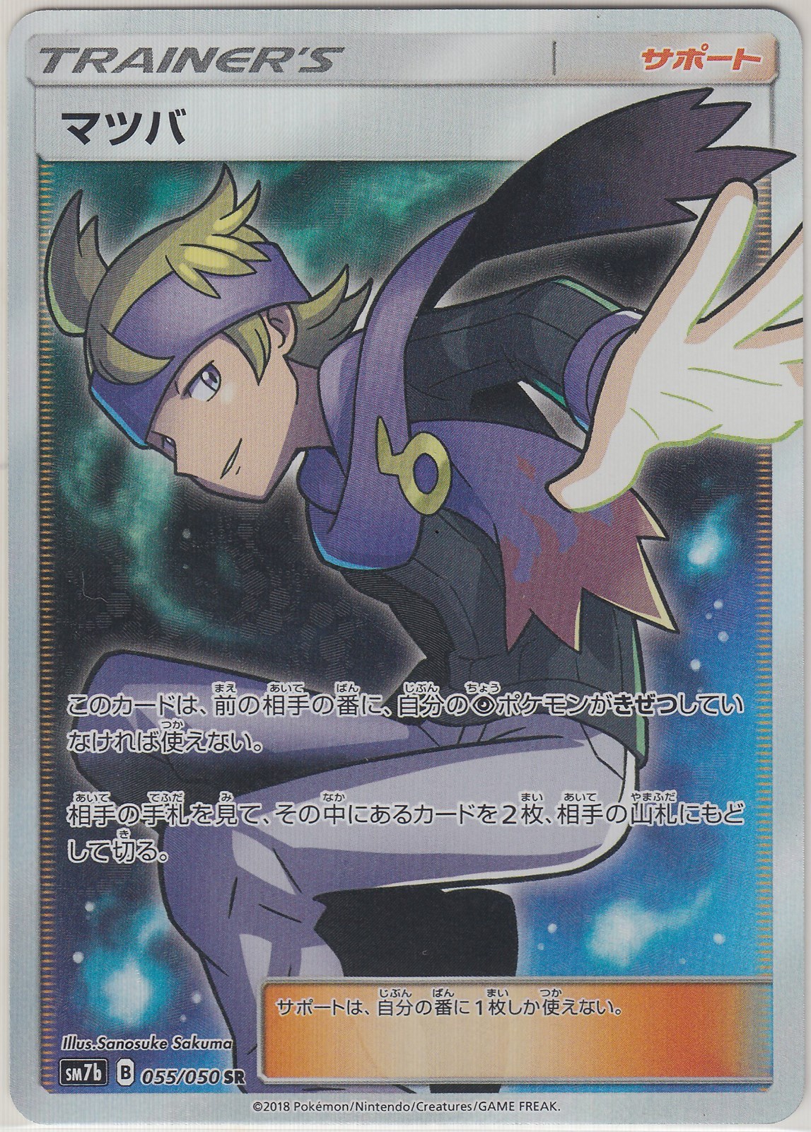 Pokemon Card Sun and Moon Fairy Rise Morty 055/050 SR SM7b Japanese