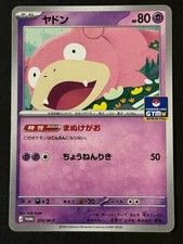 Pokemon Card Japanese Slowpoke Gym Promo 070/M-P