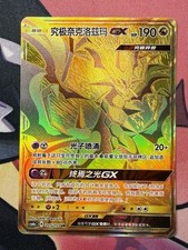 Pokemon TCG S-Chinese Sun&Moon Ultra Necrozma GX CSM1aC 205/151 UR CASI NUEVO VENDEDOR DE EE. UU.