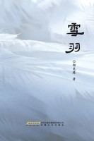 ¿¿¿ | Snow Feather/¿¿ | Taschenbuch | Chinesisch (2024) | ¿¿¿¿¿¿¿