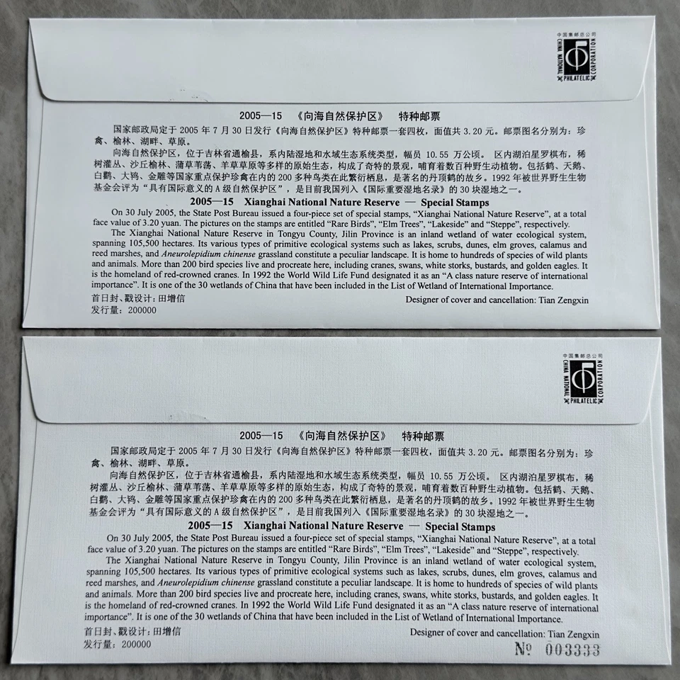 China 2005-15 Xianghai Natural Reserve 中国向海自然保护区邮票首日封 4v Stamps FDC (2 covers) - Image 2 of 2
