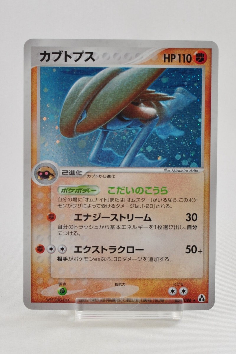 Pokemon card TCG Kabutops 054/086 Holo Rare EX Legend Maker 2005