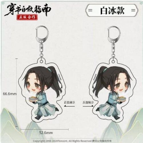 Scum Villan Self Saving System Acrylic Keychain cute Luo Binghe Shen Qingqiu - Picture 10 of 14