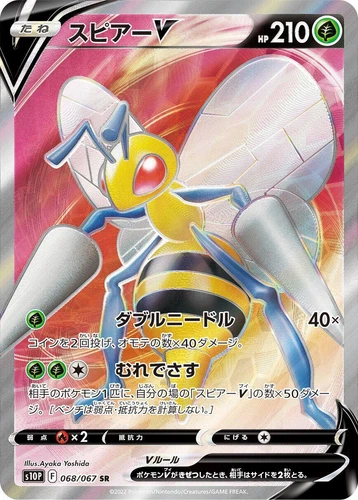 Beedrill V 068/067 S10p: Space Juggler