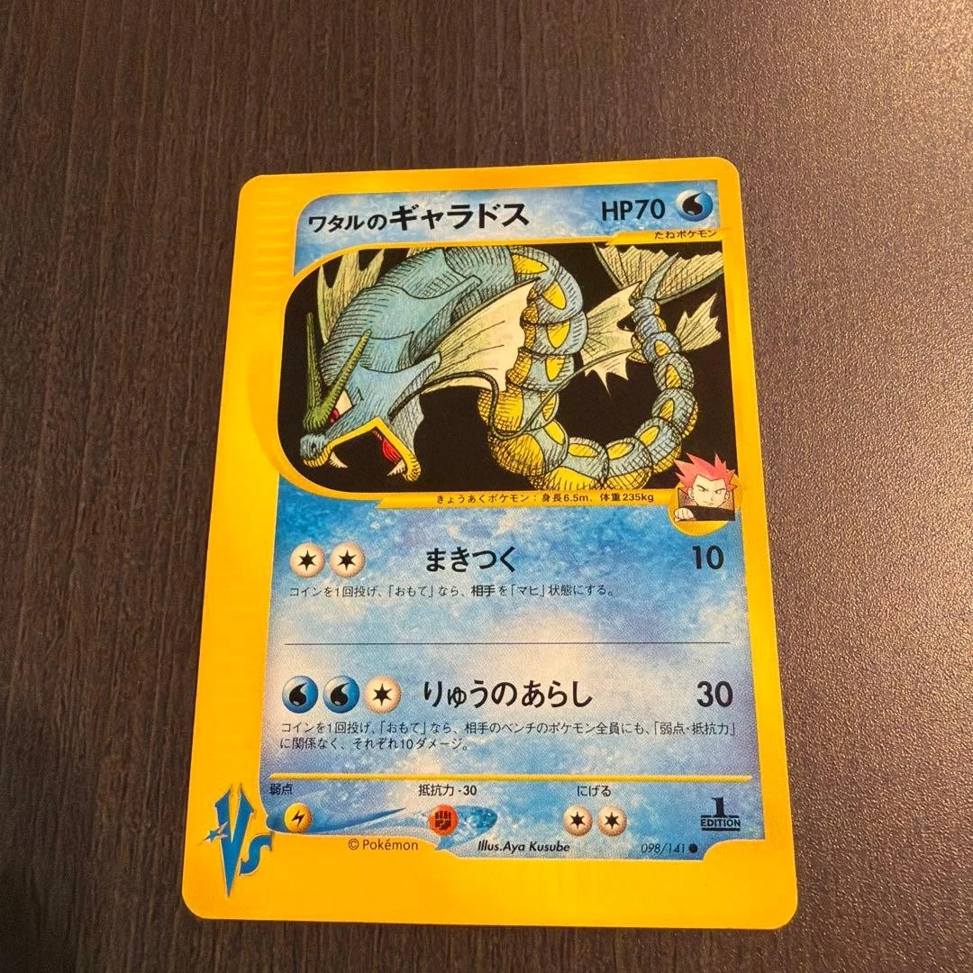 Lance's Gyarados Pokémon TCG Cards for sale | eBay