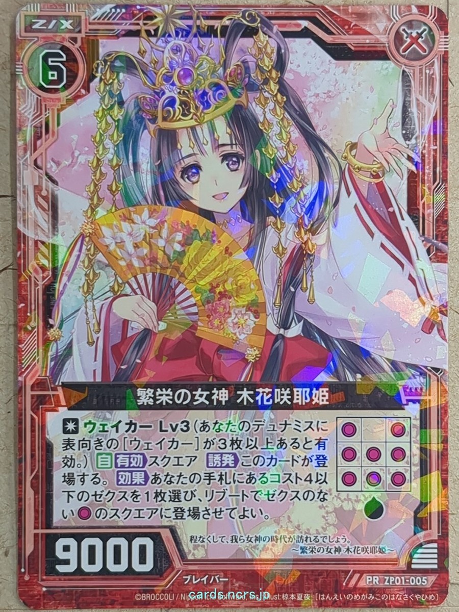 Z/X Zillions of Enemy X Z/X PR-ZP01-005 PR Konohana Sakuya Z/X Zillions of Enemy X Z/X PR-ZP01-005 PR Konohana Sakuya