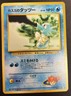 Misty's Horsea #116 Japanese Gym Challenge Pokemon Card - NM Vintage