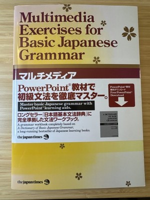 Multimedia Exercises for Basic Japanese Grammar Paperback 2018 Like New