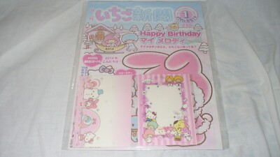 MIP Sanrio The Strawberry News Magazine 1 Bonus Little Twin Stars 2014 Issue 551