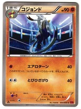 MIENSHAO 055/096 - LP - RISING FIST COMMON JAPANESE POKEMON CARD