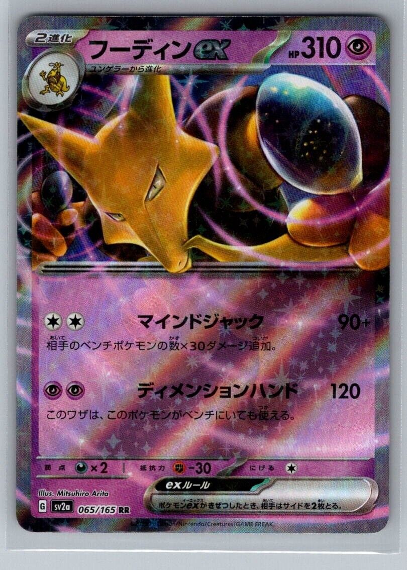 Alakazam ex RR 065/165 sv2a Japanese Pokemon Cards 151 - NM/M (US SELLER)