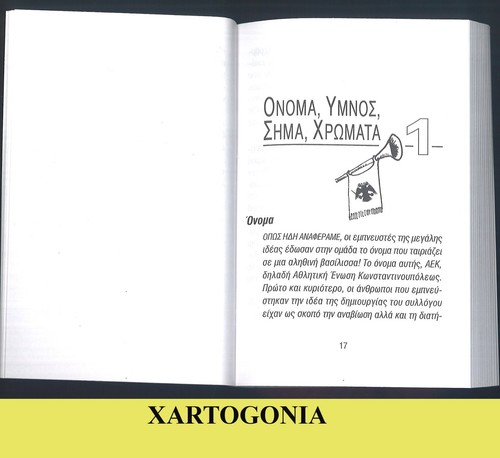 GREECE, BOOK, THE ALPHABET BOOK OF AEK, FOOTBAL, NEW - Picture 2 of 4