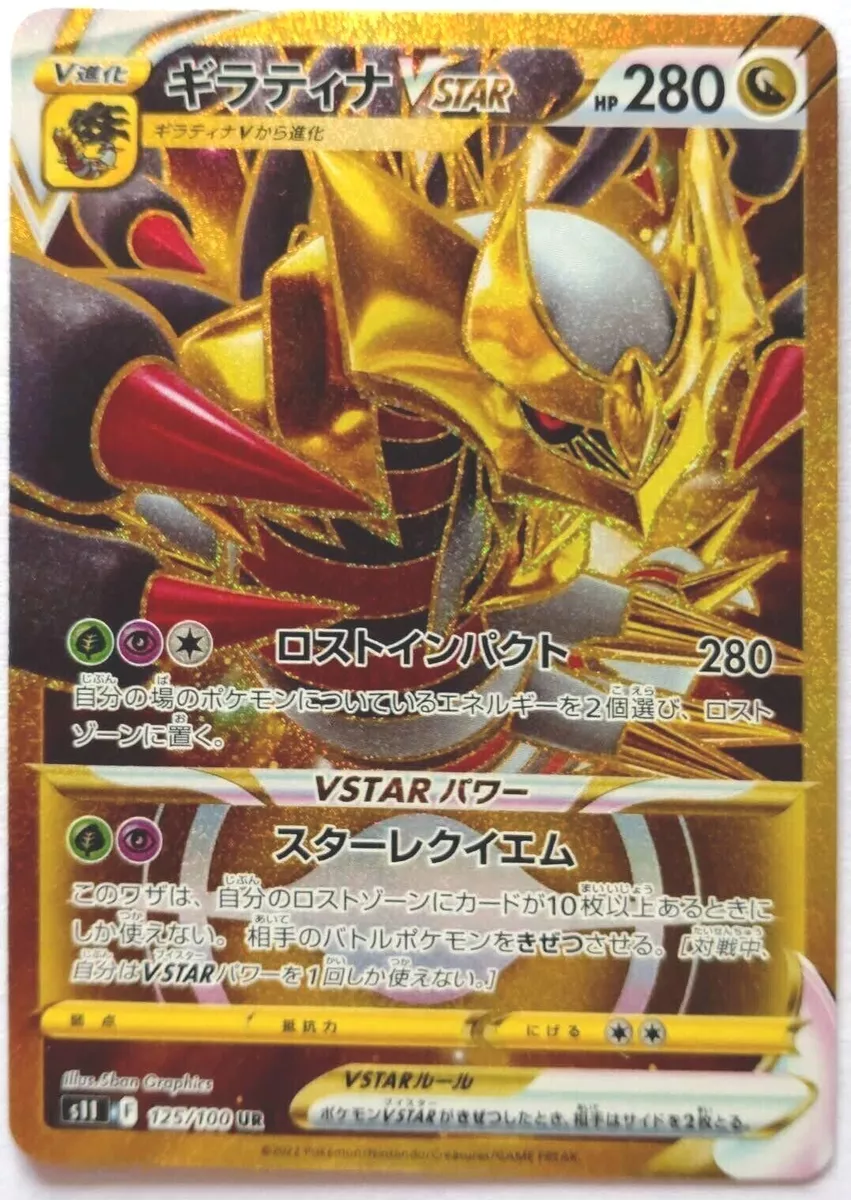 Pokemon Cards Japanese Giratina VSTAR UR 125/100 s11 Lost Abyss HOLO Mint