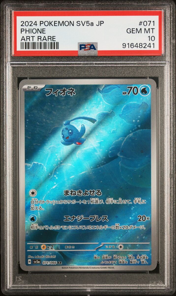 2024 POKEMON JPN SV5A-CRIMSON HAZE ART RARE #071 PHIONE PSA 2024 POKEMON JPN SV5A-CRIMSON HAZE ART RARE #071 PHIONE PSA