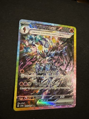 #ad Ceruledge EX Pokemon Terastal Festival 203 187 Special Art Rare Holo sv8a JP NM $17.99