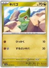 Axew Pokemon Night Wanderer Japanese TCG Card 044/064