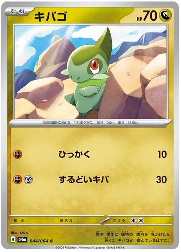 Axew Pokemon Night Wanderer Japanese TCG Card 044/064 - 第 1/1 張圖片
