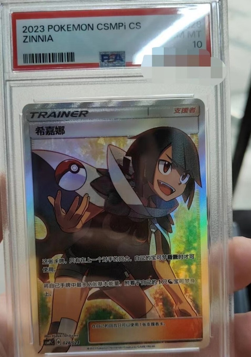 PSA 10 Zinnia Trophy/Winner 028/024 Party of Battle Rare PSA 10 Zinnia Trophy/Winner 028/024 Party of Battle Rare