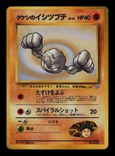Brock's Geodude NO. 074 Non Holo Common Gym Heroes Pokemon Japanese MP