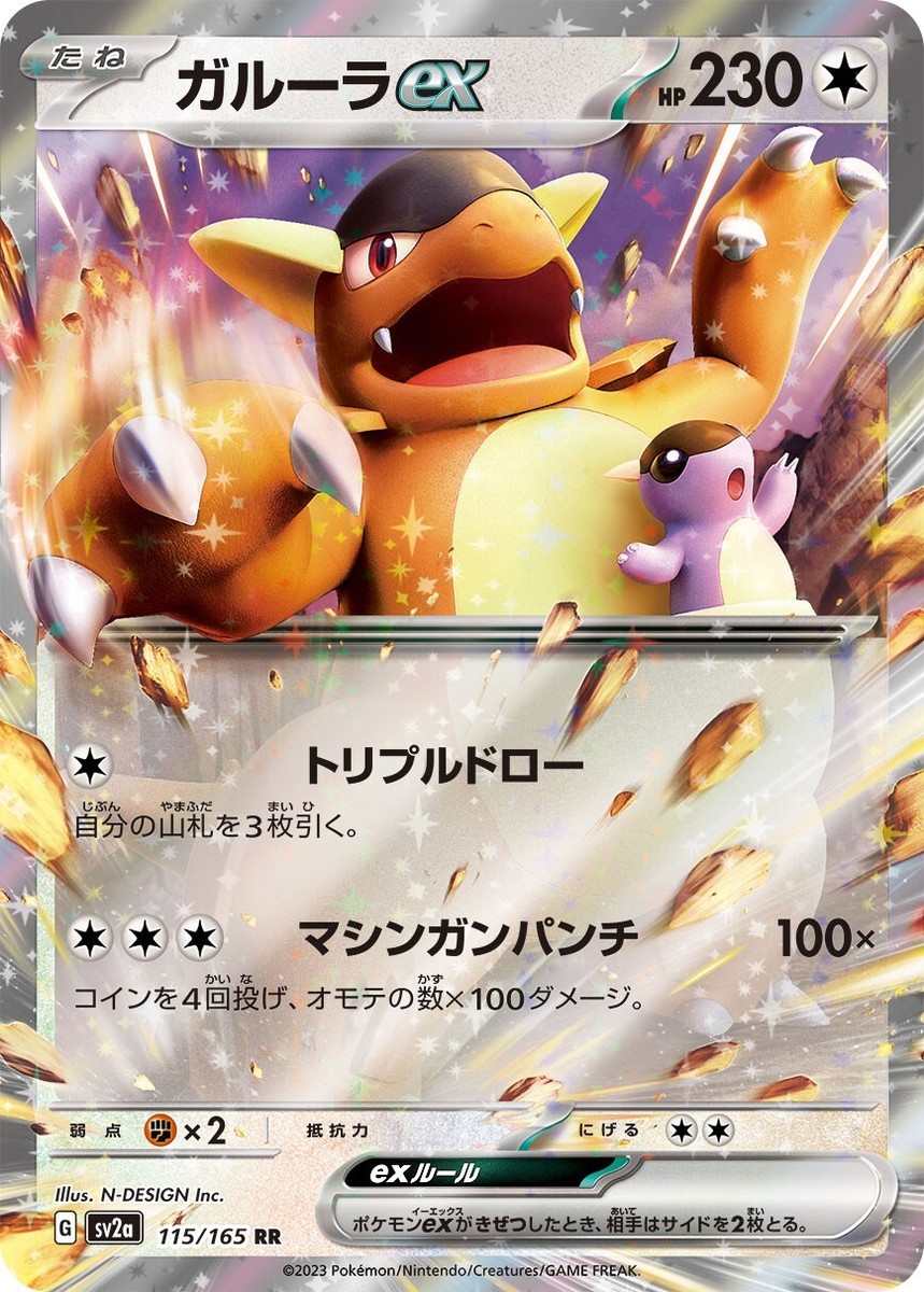 Pokemon JAPANESE Kangaskhan ex (ガルーラex) 115/165 RR Pokemon JAPANESE Kangaskhan ex (ガルーラex) 115/165 RR
