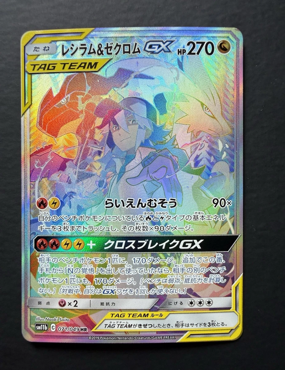 Reshiram & Zekrom GX 071/049 Sm11b: Dream League for sale | eBay