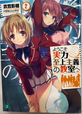 Classroom of the Elite (Light Novel) Ser.: Classroom of the Elite (Light  Novel) Vol. 1 by Syougo Kinugasa (2019, Trade Paperback) for sale online