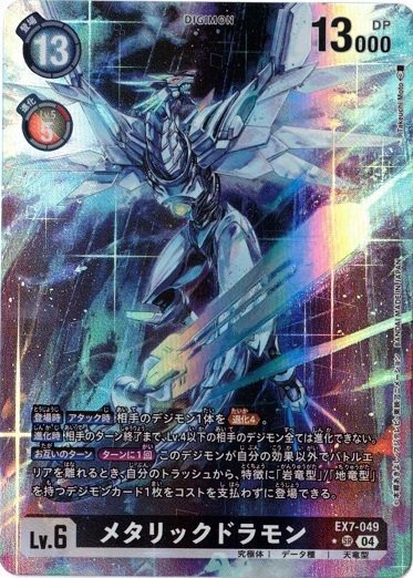 デジモンカード Digimon Card Game/【EX-07】Digimon Liberator]Metallicdramon