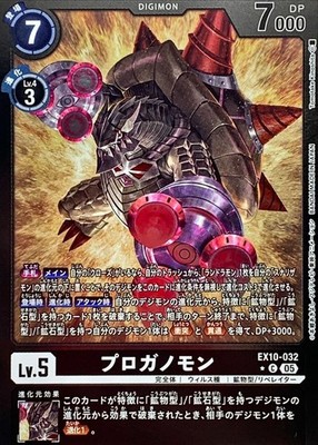 Digimon Card Proganomon EX10-032 C Parallel Japanese DHL SINISTER ORDER