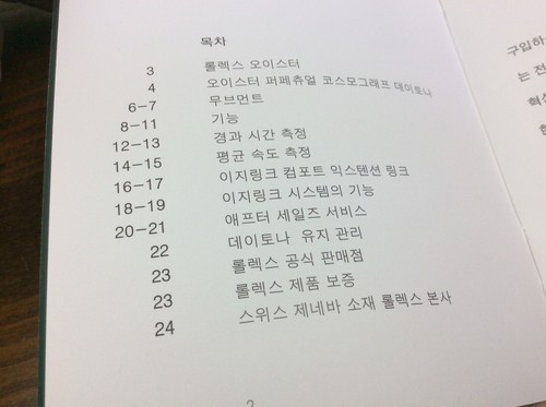 Rolex Cosmograph Daytona in Korean Booklet 2009 + FREE POST - Picture 4 of 12
