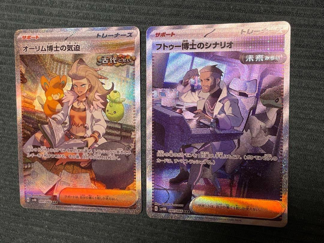 Pokemon Card Professor Sada & Turo SAR 091/066 sv4K sv4M