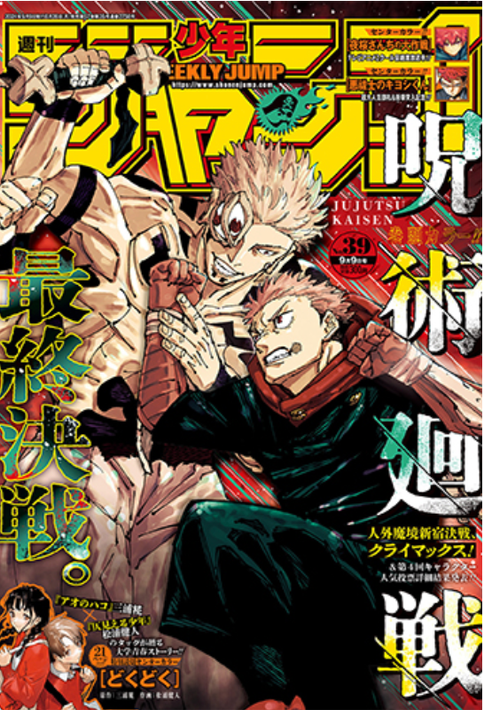 SHONEN JUMP 漫画セット【北米版】 Weekly Shonen Jump No.39 2024 cover Jujutsu Kaisen Japanese manga