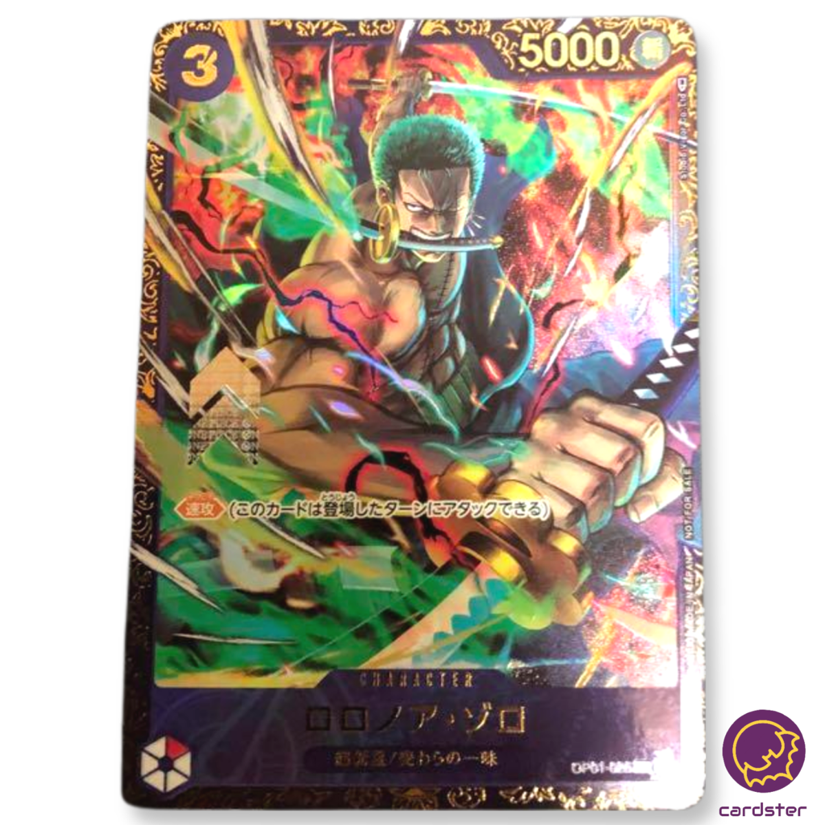 フラッグシップ　ゾロ SR】ロロノア・ゾロ（フラッグシップバトル 優勝記念品）《OP01