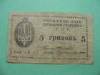 Ukraine 1918 5 Hryven with trident. Symon Petlyura Directorate.