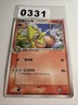 Japanese - Blackstar Promo - Combusken - 009/ADV-P - Glossy - Pokemon Card