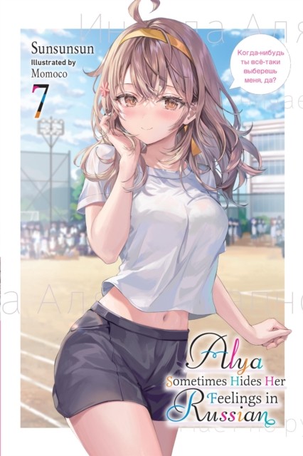 Alya Sometimes Hides Her Feelings in Russian, Vol. 7: Volume 7 - Image 3