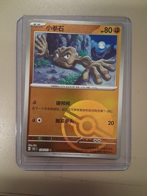 Pokémon TCG 151C Geodude pokeball pattern