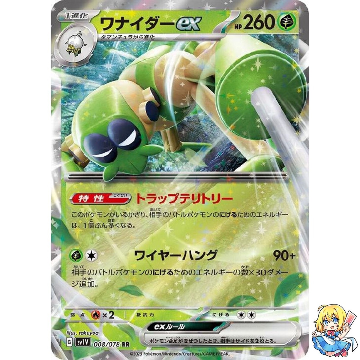 Spidops ex RR 008/078 Violet ex sv1V Pokemon Card Japanese Spidops ex RR 008/078 Violet ex sv1V Pokemon Card Japanese