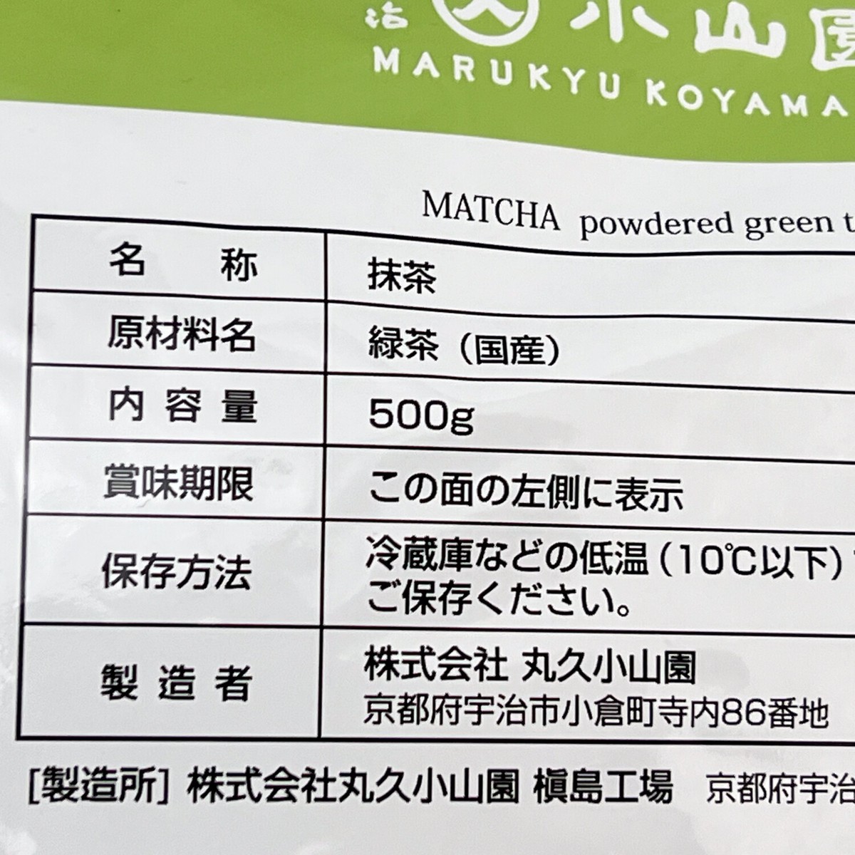Marukyu Koyamaen Ayame 500g Uji matcha Green Tea For Dessert