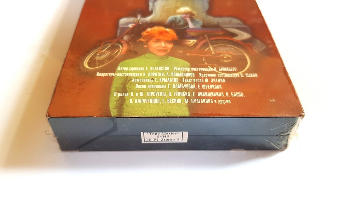 The Adventures of the Elektronic sealed VHS cassette Russian