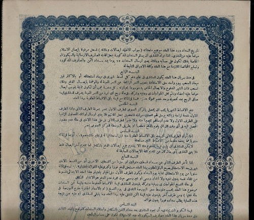 EGYPT JUDAICA 1930 BROKERY ROFFE STOCK CONTRACT BOND FR PURCHASING SHARES UNUSED - Picture 6 of 8