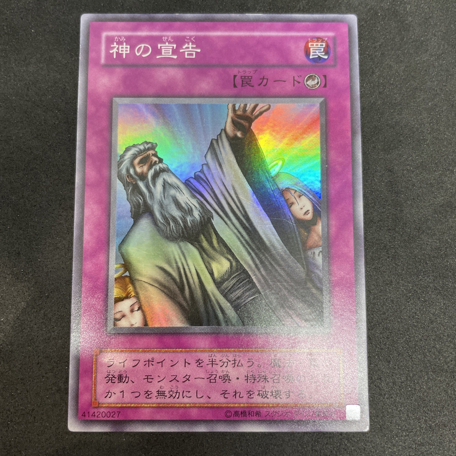 yugioh Solemn Judgment ME-66 super japnese