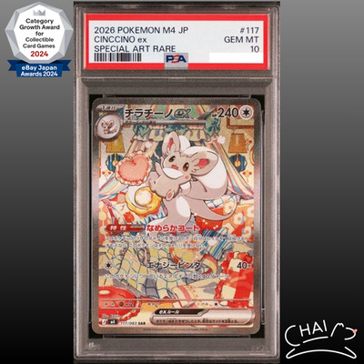 PSA 10 Cinccino ex SAR 117/083 M4 Ninja Spinner Pokemon Card
