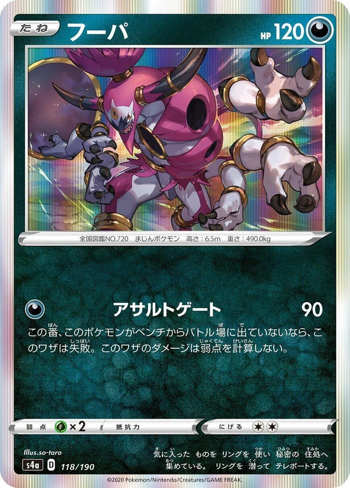 Hoopa 118/190 S4a: Shiny Star V