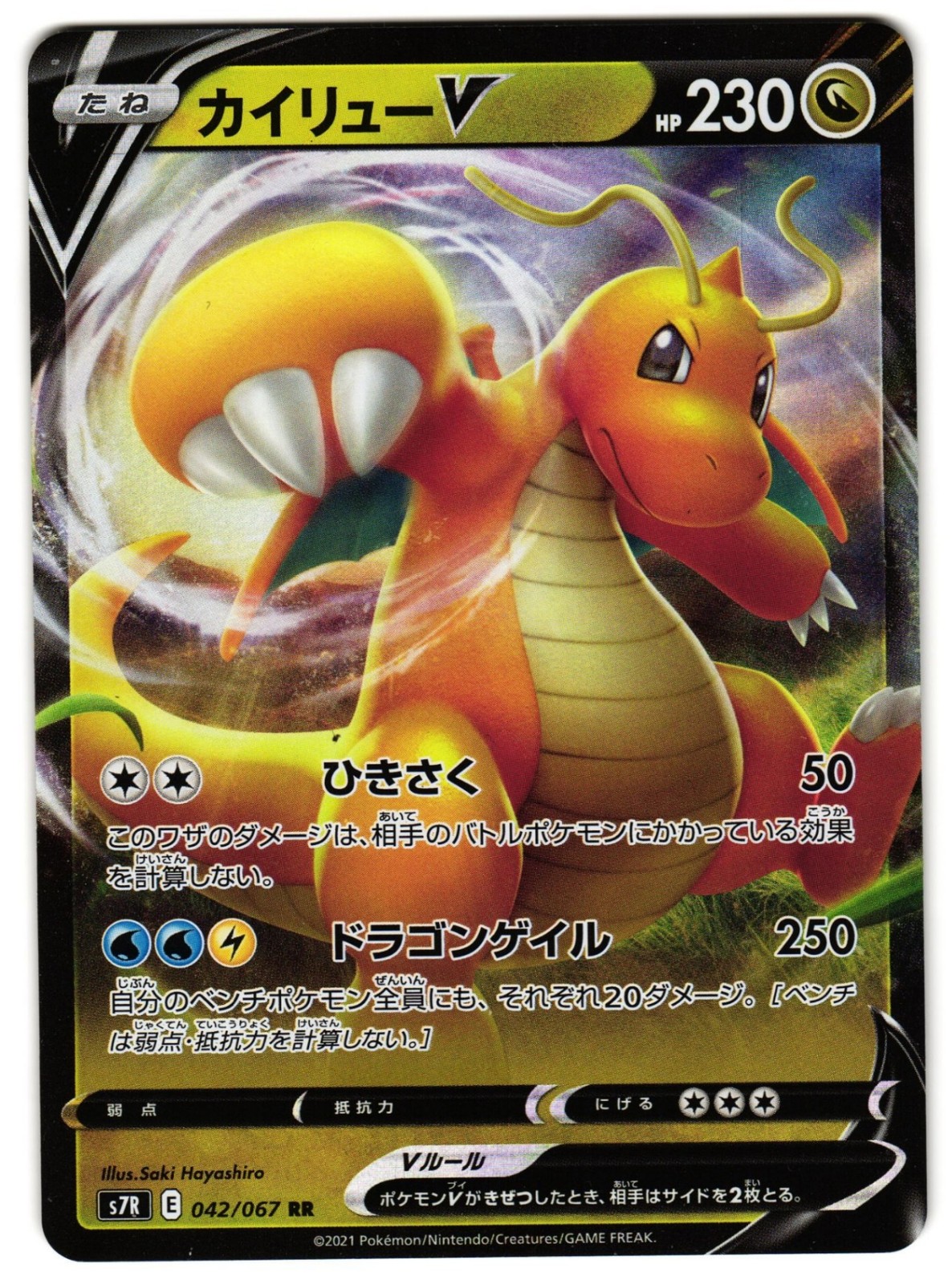DRAGONITE V 042/067 - NM - BLUE SKY STREAM DOUBLE RARE JAPANESE POKEMON CARD