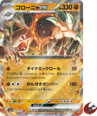 Pokemon card sv2a 076/165 Golem ex RR Scarlet & Violet 151