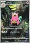 Pokemon Card  Slowbro AR 087/081   M5 Abyss Eye Japanese