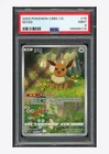 Pokemon PSA 9 Eevee AR 2025 01 15/15 Gem Pack Vol.2 S.Chinese