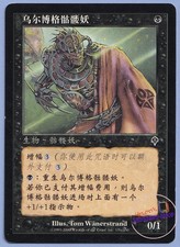 Urborg Skeleton. MTG Simplified Chinese Alternate Art