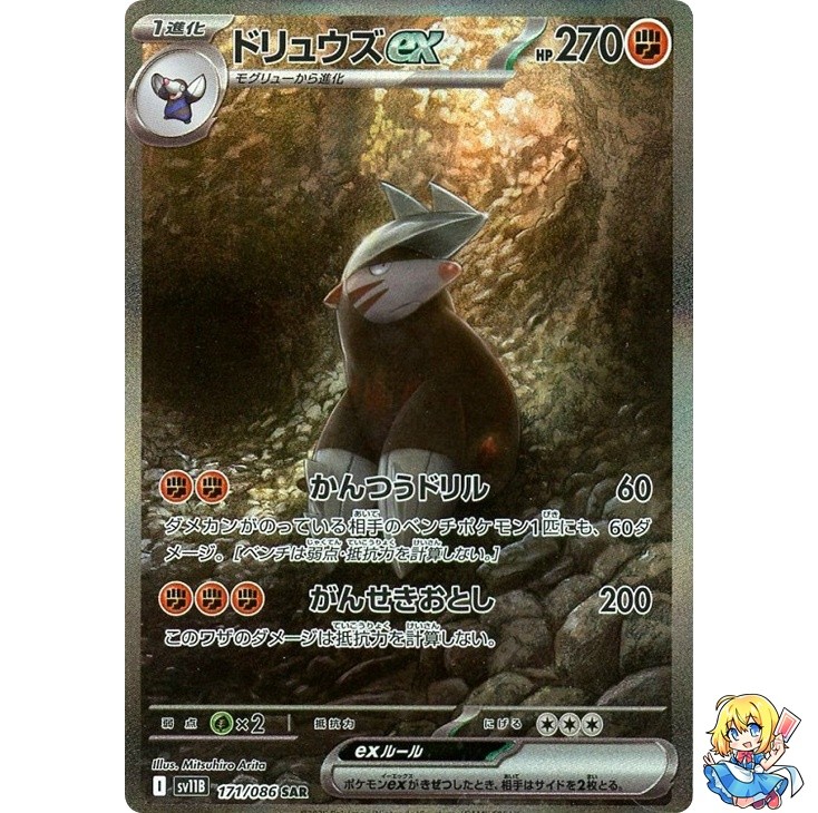 Excadrill ex SAR 171/086 Black Bolt sv11B 2025 Pokemon Card Japanese